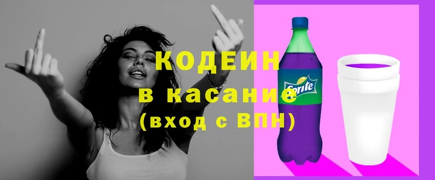 Кодеин Purple Drank  купить наркоту  Ардатов 